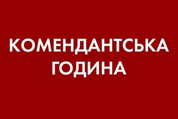 Комендантська година в Синельниковому стала довшою