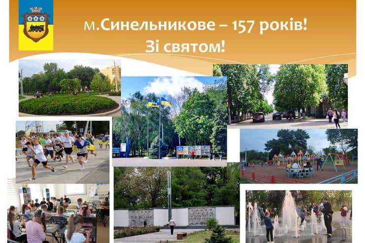 День міста Синельникове: відзначаємо 157 років історії