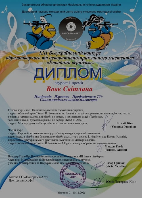 Преподаватель Синельниковской школы искусств победила на Всеукраинском конкурсе "Этюдный вернисаж"