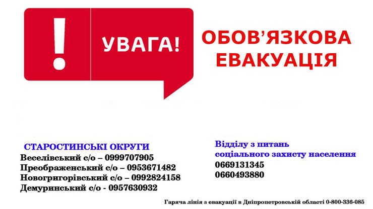 Увага! Розпочалася обов’язкова евакуація всього населення з Межівської громади Синельниківського району