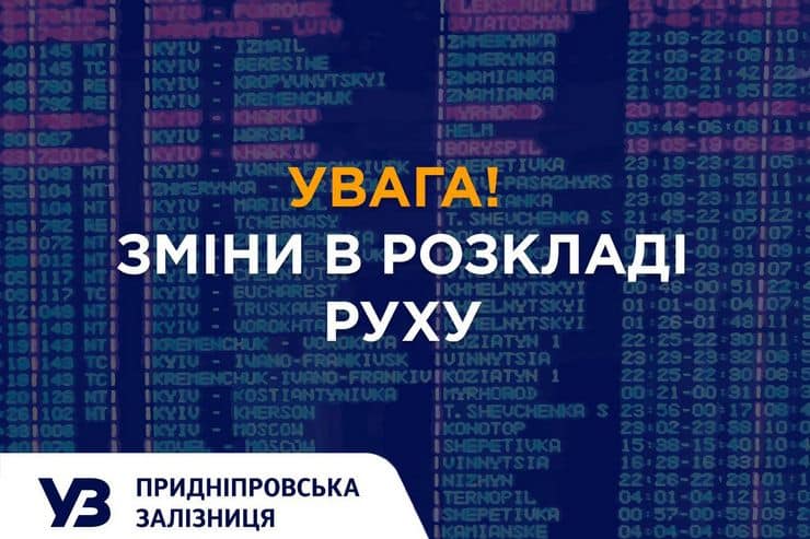 Укрзалізниця скасувала приміські поїзди зі станції Синельникове-1 через ворожі обстріли