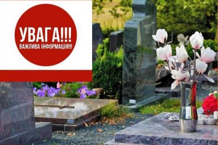 Жителей Синельниковой громады призывают воздержаться от посещения кладбищ в поминальные дни