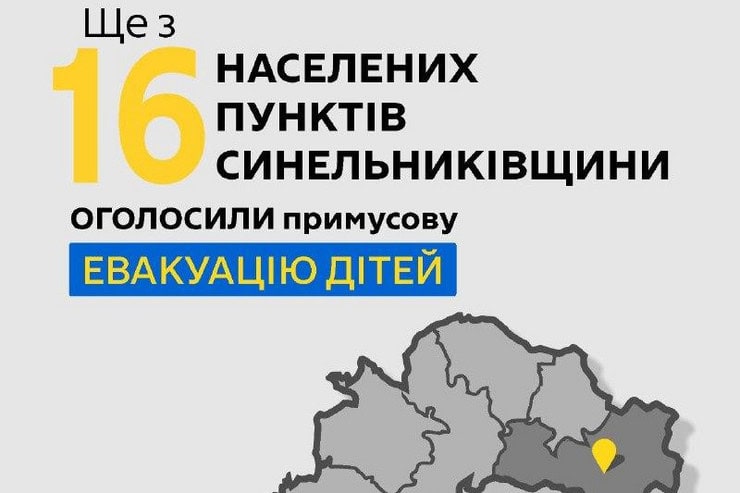 Оголошено примусову евакуацію ще з 16 населених пунктів Синельниківського району: за місяць мають виїхати 2177 дітей з батьками