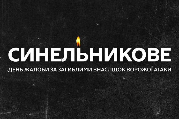 Синельникове — у жалобі: ворожий обстріл обірвав життя двох підлітків 15 та 17 років