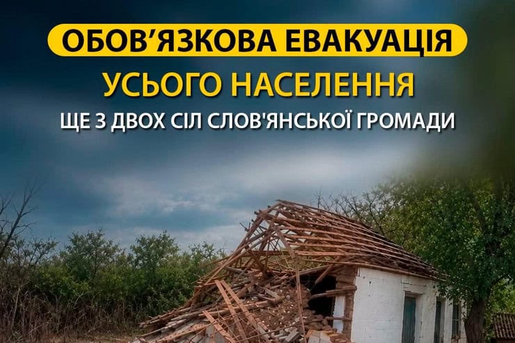 Обов’язкова евакуація з двох сіл Синельниківського району: за місяць мають виїхати 203 людини
